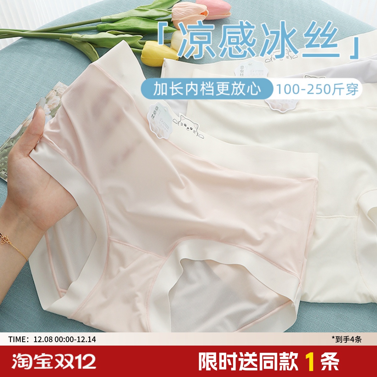 “亲肤奶皮”原创冰丝内裤女无痕凉感速干大码胖mm200斤抑菌超薄