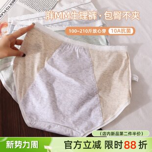 防渗漏三角裤 女胖mm200斤10A抑菌女士棉裆高腰姨妈裤 生理裤 大码