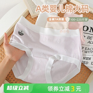A类婴儿棉内裤 7A纯棉抑菌裆无痕包臀 女大码 胖mm200斤中高腰全裤