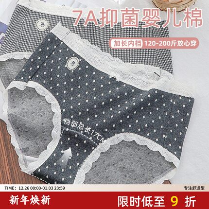 A类婴儿棉全裤7A抑菌大码女式内裤胖mm200斤加长档纯棉内档波点