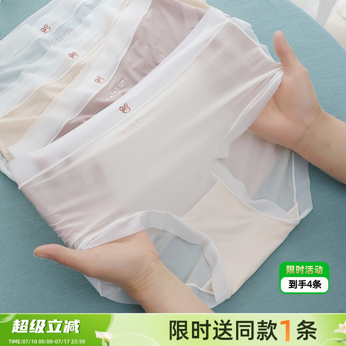 大码冰丝面膜内裤超薄速干抗菌