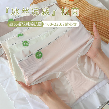 凉感冰丝大码内裤女胖mm200斤纯棉抗菌档7A级超薄速干无痕面膜裤
