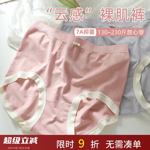 云感裸肌大码内裤女胖mm200斤高腰轻收腹7A抑菌裆舒适高弹力裸感