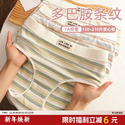 “元气条纹”7A级抑菌大码内裤女胖mm200斤条纹减龄无痕高弹三角