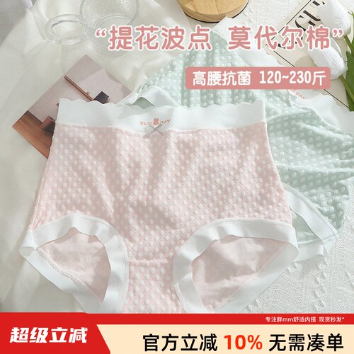高腰大码200斤内裤女莫代尔