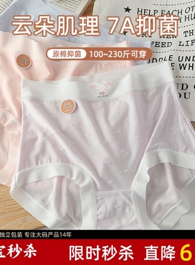 大码内裤女胖mm200斤高腰莫代尔内裤10A抗菌档宽边舒适不夹档可爱