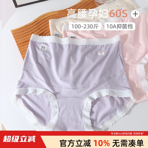 孕妇内裤女10A纯棉抑菌裆高腰怀孕期孕早期中期晚期托腹大码200斤
