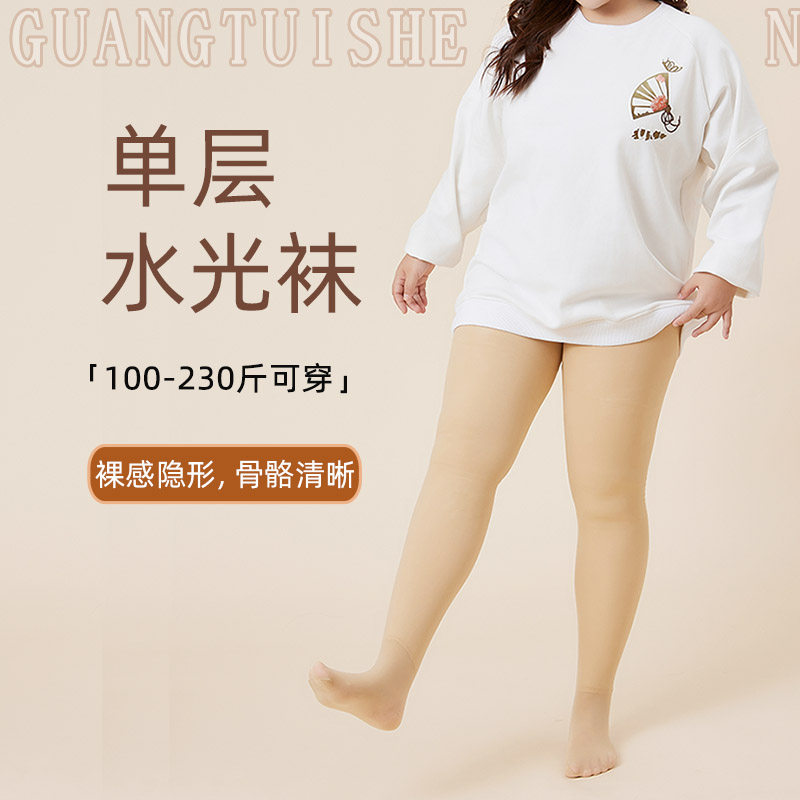 大码光腿神器200斤单层水光秋冬裤袜防勾丝加绒自然肤胖mm打底袜,女士内衣/男士内衣/家居服,连裤袜/打底袜,淘宝优惠券,粉丝福利购,淘宝优惠卷