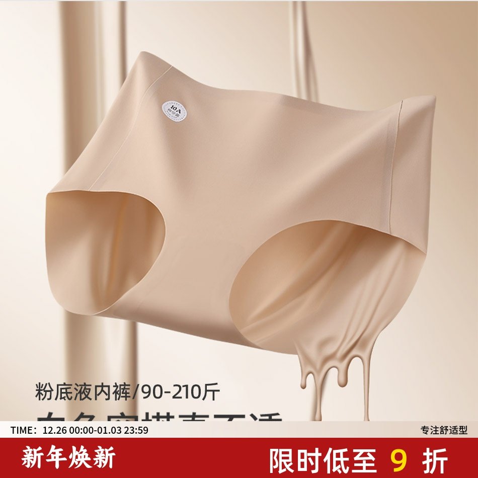 大码粉底液内裤无痕隐形女胖mm200斤高腰提臀夏季薄款运动三角裤,女士内衣/男士内衣/家居服,女三角裤,淘宝优惠券,粉丝福利购,淘宝优惠卷