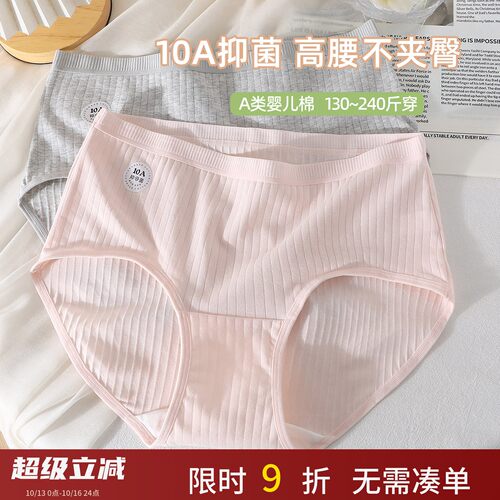 A类婴儿棉大码高腰抗菌棉内裤