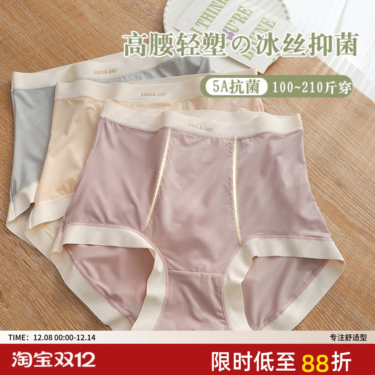 5A级高腰纯棉抑菌内裤100-220斤