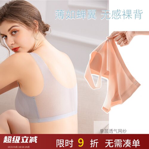 无痕大码背心式文胸大胸显小
