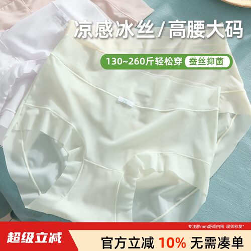 大码高腰冰丝无痕不夹臀女三角裤
