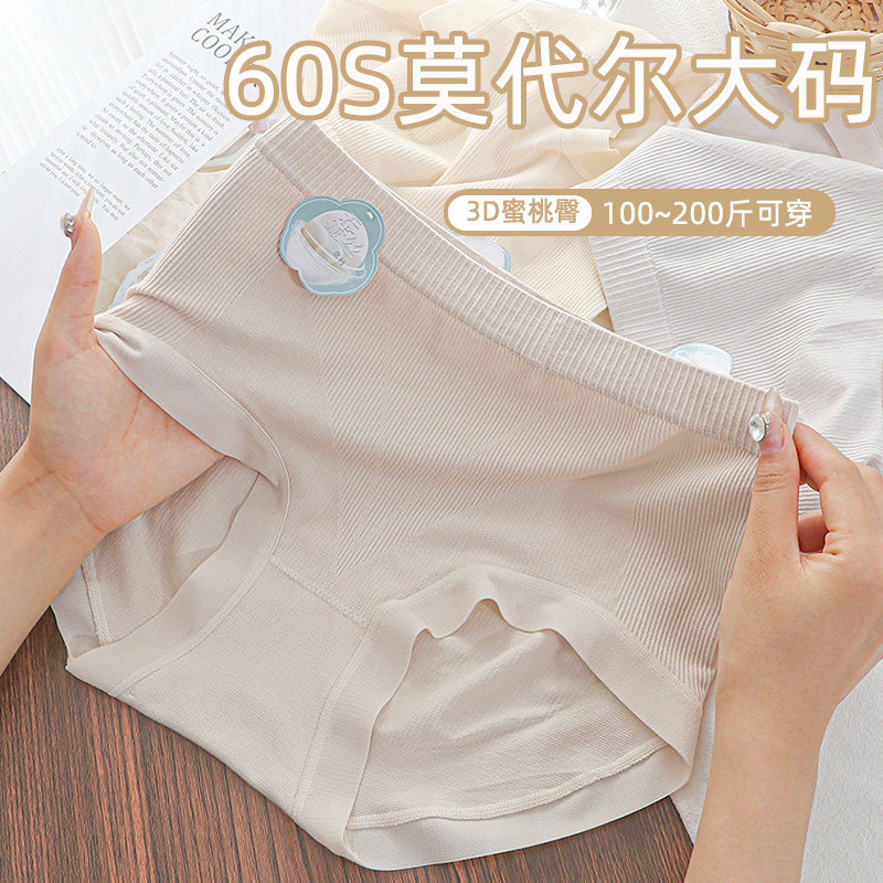 包臀三角裤60S莫代尔无痕高弹大码女胖mm200斤7A抑菌档蜜桃臀三角,女士内衣/男士内衣/家居服,女三角裤,淘宝优惠券,粉丝福利购,淘宝优惠卷