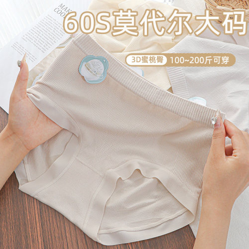 包臀三角裤60S莫代尔无痕高弹大码女胖mm200斤7A抑菌档蜜桃臀三角