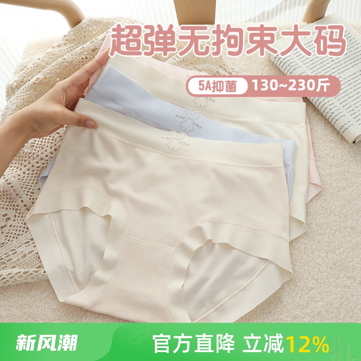 内女大码胖mm中腰无痕超弹无拘束感200斤纯棉5A抑菌档不夹档,女士内衣/男士内衣/家居服,女三角裤,淘宝优惠券,粉丝福利购,淘宝优惠卷