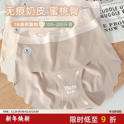 无痕内裤女新款大码胖mm200斤加长7A抗菌棉裆隐形防夹臀蜜桃臀