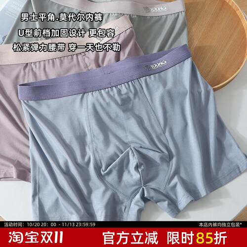 男士内裤莫代尔200斤大码平角春夏透气亲肤款四角裤头防磨腿简约