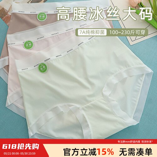 安洛莎大码高腰7A级抑菌内裤