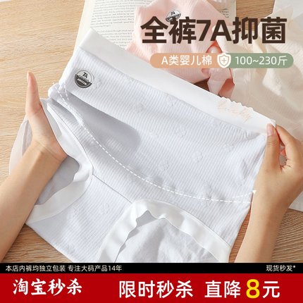A类婴儿棉孕妇内裤高腰大码200斤全裤7A抑菌怀孕无痕托腹全棉档