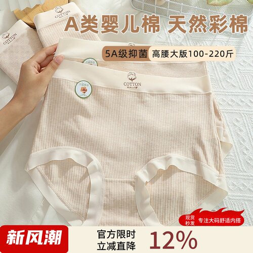 A类婴儿棉大码高腰内裤200斤包臀