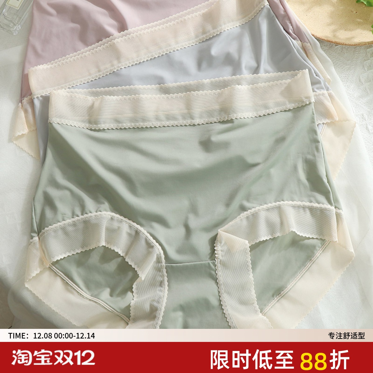 大码内裤女高腰冰丝面膜抑菌裆
