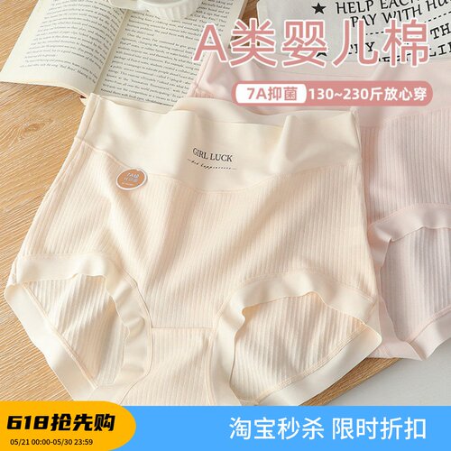 A类婴儿棉高腰内裤女胖mm200斤大码三角裤纯棉裆7A级抑菌轻收腹