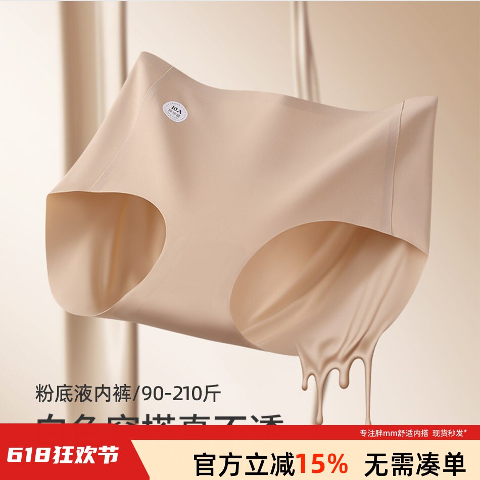 大码粉底液内裤无痕隐形女胖mm200斤高腰提臀夏季薄款运动三角裤