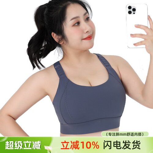 大码防震运动文胸胖mm200斤