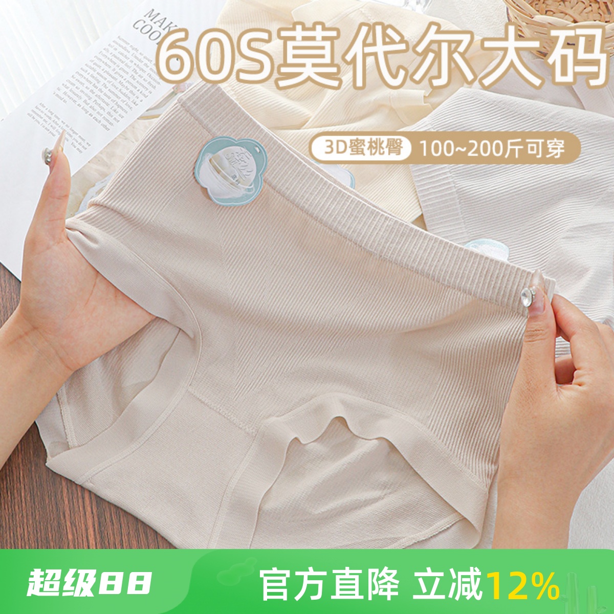 包臀三角裤60S莫代尔无痕高弹大码女胖mm200斤7A抑菌档蜜桃臀三角
