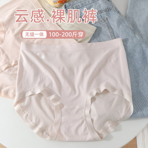 云感贴肤无缝内裤女大码胖mm200斤加长透气档包臀无拼缝无痕防夹