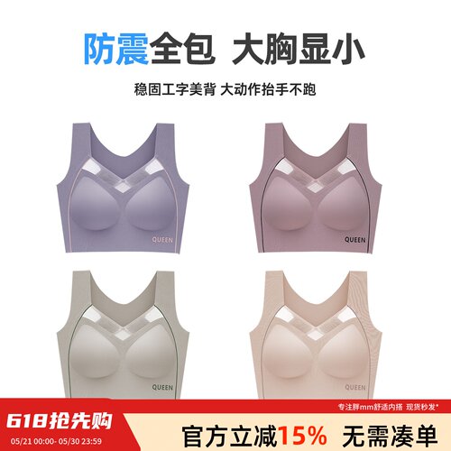 大胸显小美背文胸胖mm200斤聚拢上托防震固定杯无钢圈无痕大内衣
