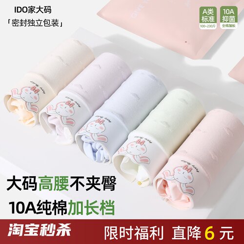 大码高腰内裤10A级抑菌加长档