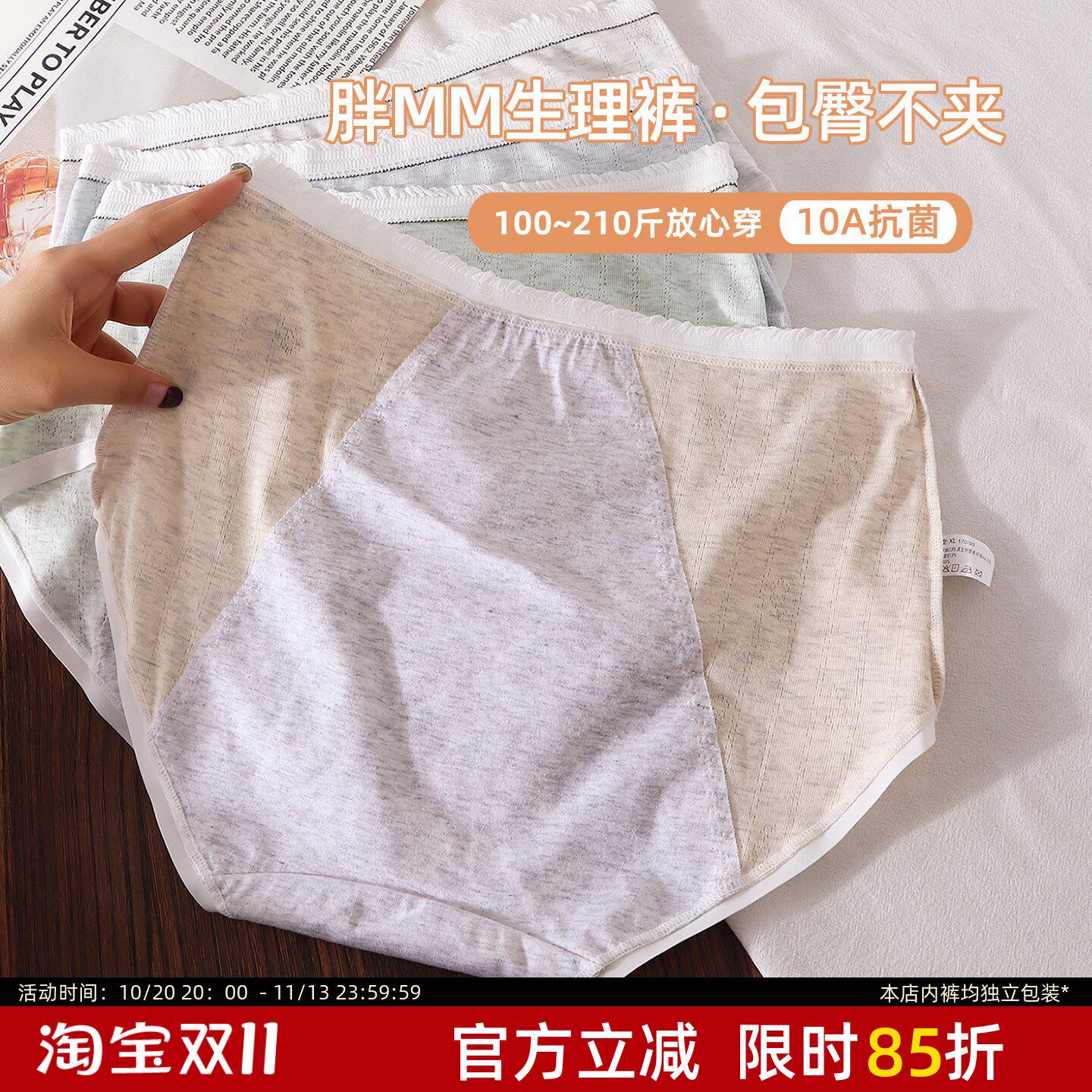 大码生理裤女胖mm200斤10A抑菌女士棉裆高腰姨妈裤防渗漏三角裤