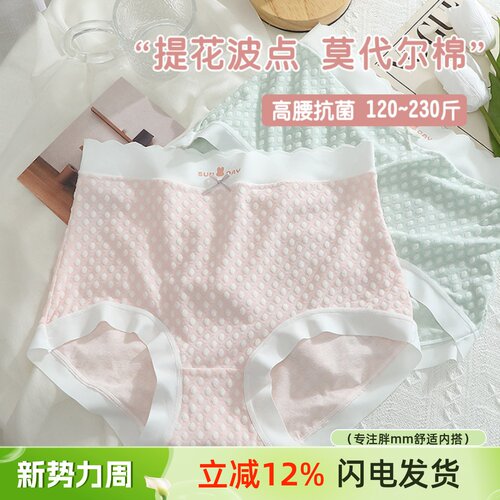 高腰大码200斤内裤女莫代尔