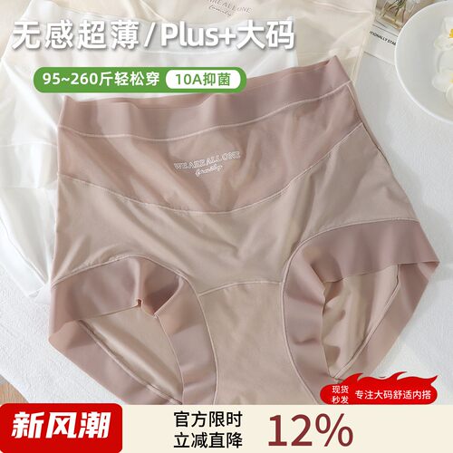 大码高腰200斤无痕10A抑菌三角裤