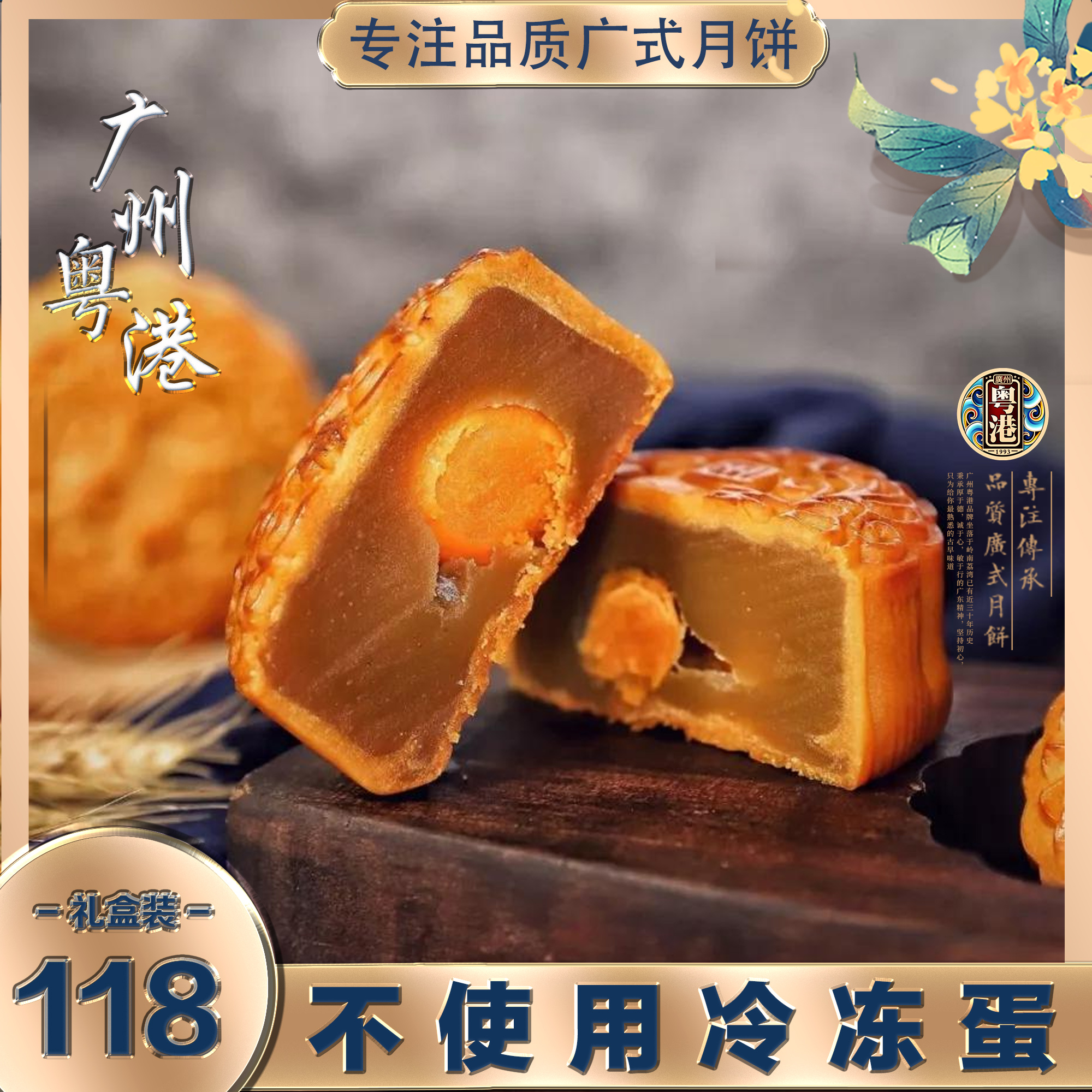 广式蛋黄纯正白莲蓉双黄月饼蛋黄散装老式传统广州中秋礼盒