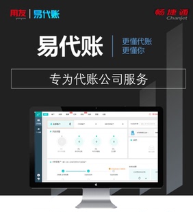用友易代账代理记账云财务软件小企业公司个人会计报税无忧T3工商