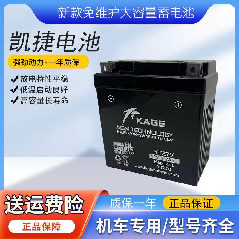 KAGE凯捷12V踏板-5A v4 30A YTZ7V GT-9BS摩托车电瓶免维护干电池