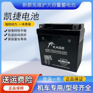 KAGE凯捷12V踏板-5A v4 30A YTZ7V GT-9BS摩托车电瓶免维护干电池