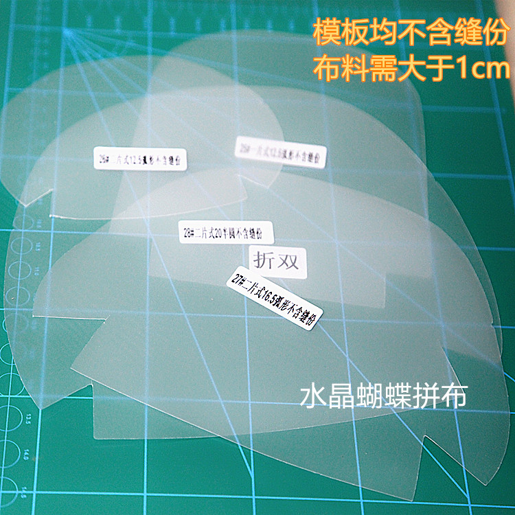DIY手工布艺工具 纸型模板 拼布模型 半透明磨砂塑料板口金包纸型