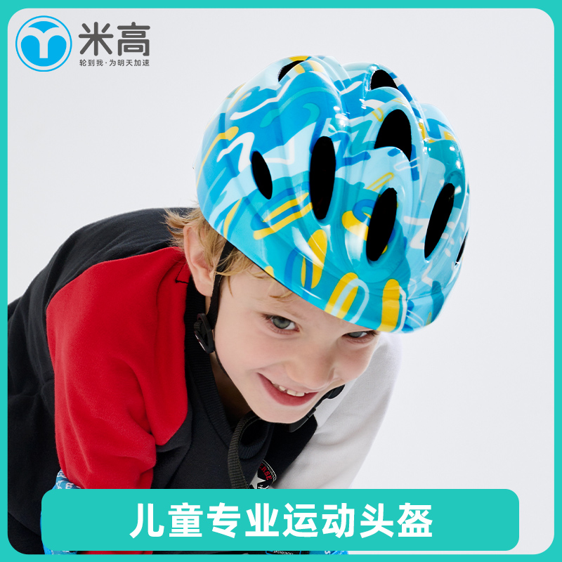 米高兒童頭盔加厚緩沖層