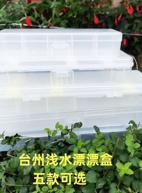 传统钓透明鱼漂盒渔具配件盒