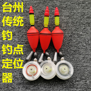 台州野钓打窝荒水定位器套装传统钓长竿短线醒目窝子记号定位浮漂