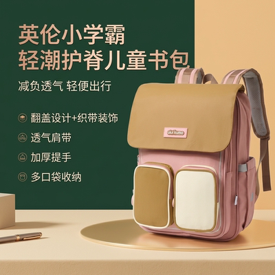 UiUiKUMO小学生女童护脊书包