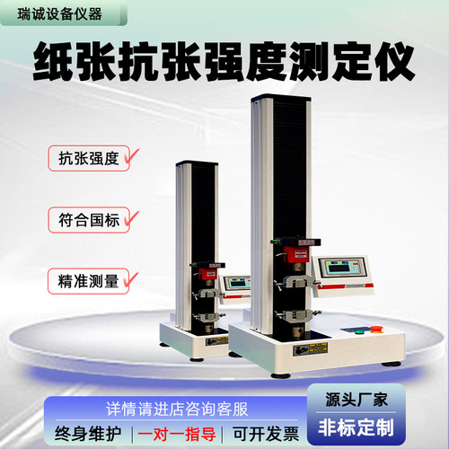 纸张抗张强度拉力试验机塑料橡胶