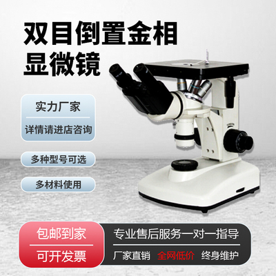 倒置金相显微镜4XB金相显微镜金相显微镜马氏体奥氏体金相分析仪