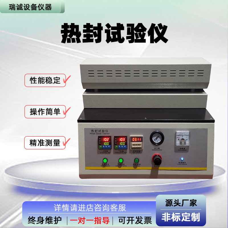 薄膜热封仪铝箔包装袋热合强度测试仪封口强度试验机热封测试仪