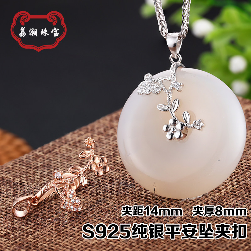 平安夹距14mm蜜蜡琥珀银扣玉坠