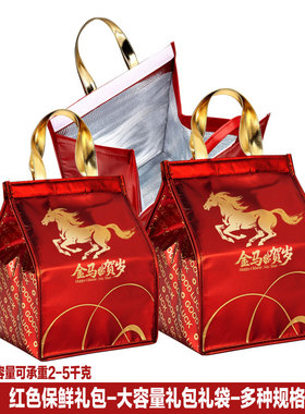 蛇年新春年货红色包装酒店保鲜大容量铝膜保温袋礼包小号特大号